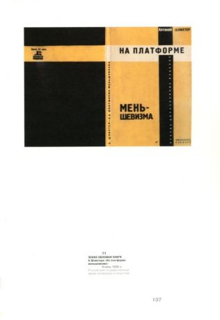 Канцедикас А., Яргина З. "Эль Лисицкий. Фильм жизни. 1890–1941"