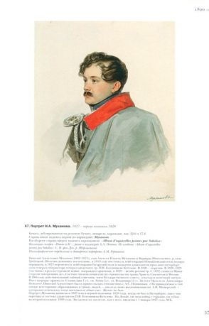 Петр Федорович Соколов. 1791-1848. Русский камерный портрет