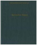 Древности Кипра. Каталог коллекции