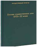 Уханова И.Н. "Русские художественные лаки XVIII-XX веков"