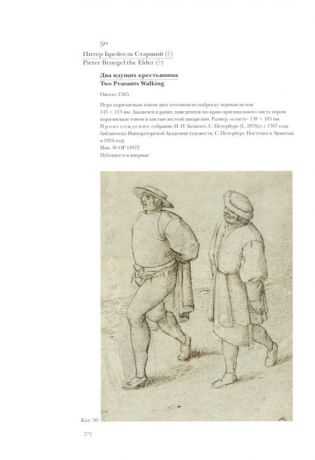 От готики к маньеризму: нидерландские рисунки XV-XVI веков в собрании Государственного Эрмитажа: каталог выставки