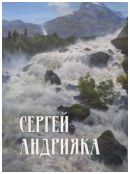 Сергей Андрияка. Акварель, рисунок. Каталог произведений 2005-2008