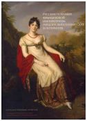 Русские потомки французской императрицы. Герцоги Лейхтенбергские в Петербурге