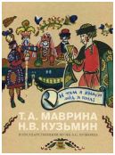 Т.А. Маврина, Н.В. Кузьмин в Государственном музее А.С. Пушкина. Альбом-каталог