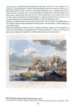 Народы России, или описание нравов, обычаев и костюмов различных национальностей Российской империи
