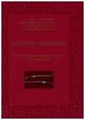 Огнестрельное оружие Нидерландов XVII-XVIII веков