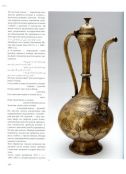 Медные и бронзовые (латунные) изделия Ирана второй половины XVI – середины XVIII века. Каталог коллекции