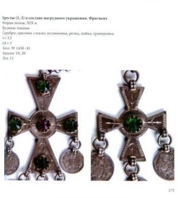 Православные кресты народов Украины и Грузии в собрании Российского этнографического музея