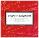 "Срочно в номер!". Газетная и журнальная сатирическая графика Д.С. Моора (1883-1946) из коллекции Государственного центрального музея современной истории России