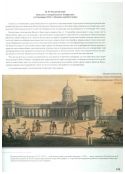 «Отчизну обняла кровавая забота…» Рукописное наследие Отечественной войны 1812 года в собраниях Пушкинского Дома