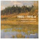 1900-1910-е. Русская живопись и графика из частых собраний. Каталог выставки