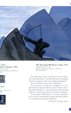 Щедрый дар. Коллекция Рерихов из собрания К. Кэмпбелл в Государственном музее Востока