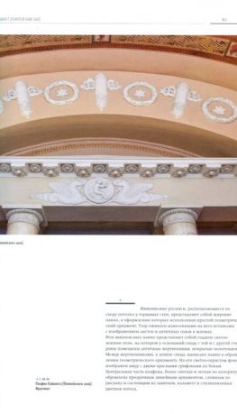 Усадьба Хрущевых-Селезневых. Страницы истории. Памятник архитектуры первой трети XIX века