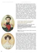 Русские портреты XVIII – начала ХХ вв. Материалы по иконографии (Выпуск 3)