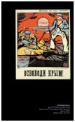 Правда на правду. Брат на брата. Раритеты Гражданской войны (1918-1922). Из коллекции Государственного центрального музея современной истории России