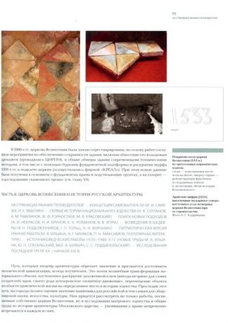 Церковь Вознесения в Коломенском: архитектура, археология, история