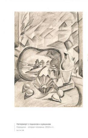 Павел Кузнецов 1878-1968