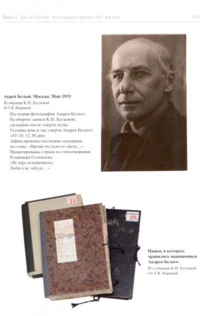 Андрей Белый: память о памяти. Мемориальные вещи, рисунки, автографы, книги, портреты