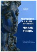 Abramtsevo - a palace of genius. Mikhail Vrubel. From the collections of the Russian museums