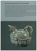 Рожденная в пламени. Корейская керамика из национального музея Кореи