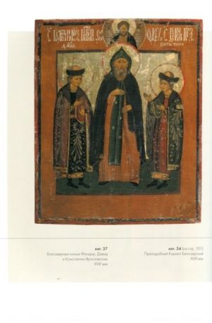 Русские святые. Каталог выставки
