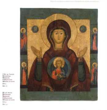 Похвала Заступнице. Образ Богородицы в памятниках Новгородского музея-заповедника