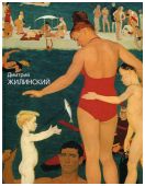 Дмитрий Жилинский