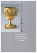 Произведения мастеров Москвы первой половины XIX века