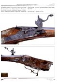Коллекция оружия Гатчинского дворца том IV. Научный каталог