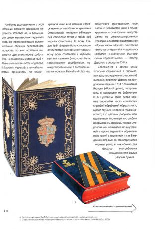 Путеводитель по фондам редких книг Российской национальной библиотеки