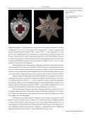 ГМЗ «Царское Село». Каталог коллекций. Том IV. Книга I. Награды, ордена, медали