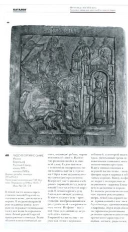 Русская деревянная скульптура XV-XVIII веков