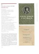 Печать и революция. Издания 1917-1922 годов в фондах Государственного Эрмитажа. Каталог выставки