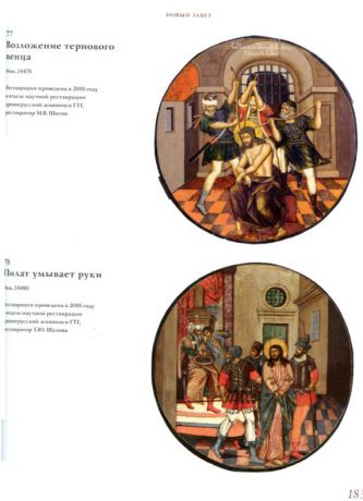 Библия Пискатора - настольная книга руссских иконописцев