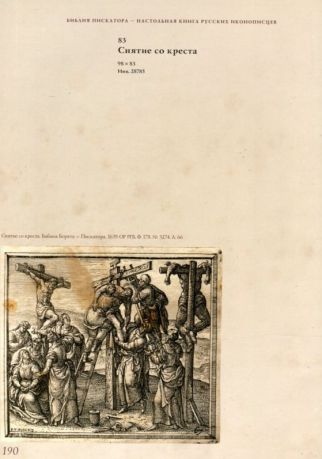 Библия Пискатора - настольная книга руссских иконописцев