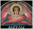 Ангелы в искусстве XX‒XXI веков