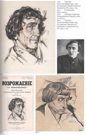 Юрий Анненков. Портреты сквозь время