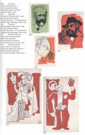 Юрий Анненков. Портреты сквозь время