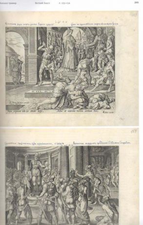 Библия Пискатора 1643 года из собрания Государственной Третьяковской галереи