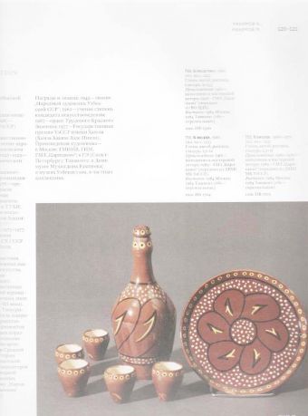 Авторская керамика ХХ - начала XXI века. Книга 2. М-Я. Генеральный каталог ГМЗ "Царицыно"