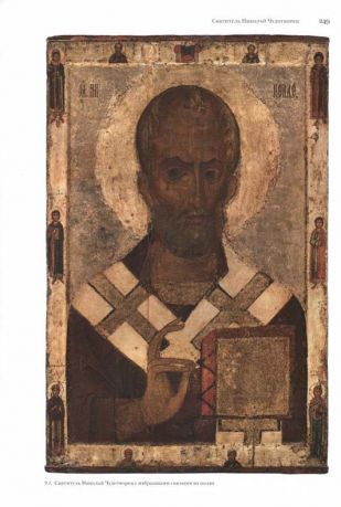 ГТГ. Каталог собрания. Древнерусская живопись XII-XIII веков. Том. 3