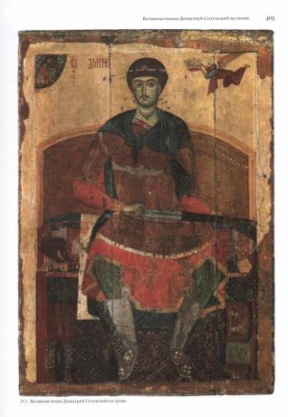 ГТГ. Каталог собрания. Древнерусская живопись XII-XIII веков. Том. 3