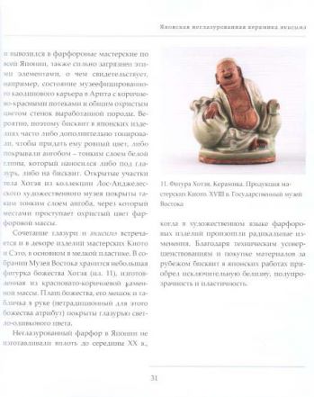 Метаморфозы земли. Японская неглазурованная керамика якисимэ