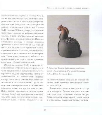 Метаморфозы земли. Японская неглазурованная керамика якисимэ