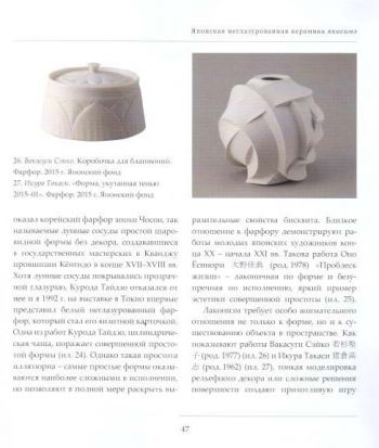 Метаморфозы земли. Японская неглазурованная керамика якисимэ