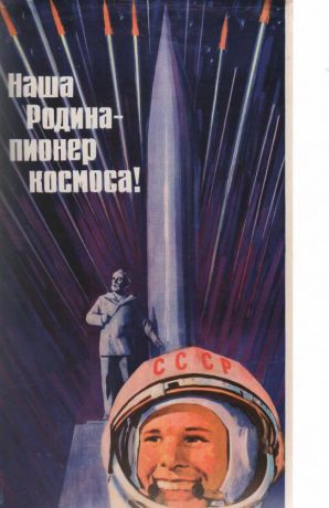 Космос эпохи СССР. Soviet-Era Space