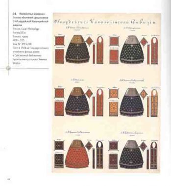 Православные церковные облачения XVII - начала ХХ века в собрании Эрмитажа