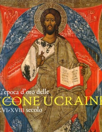 L'epoca d'oro delle icone ucraine. XVI-XVIII secolo. Catalogo della mostra