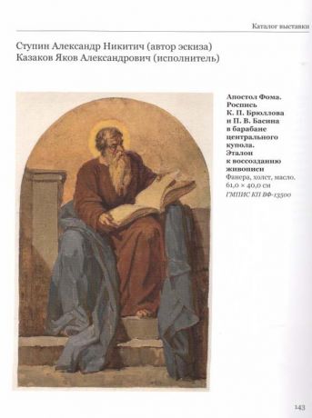 Исаакиевский собор. Три века в сердце Санкт-Петербурга. Каталог выставки