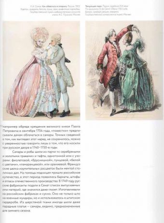Бальный и придворный костюм в России XVIII - начала ХХ века